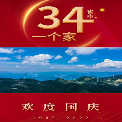 一個小小的堅守，成就永恒的不朽；山東興源祝福祖國 承氣運，啟盛世，天曜祖國，不負(fù)韶華