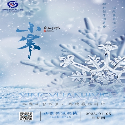 小寒至嚴(yán)冬始