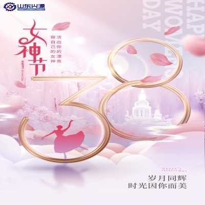 偉大沒有定義！祝愿所有女性朋友幸?？鞓凡恢菇裉?！