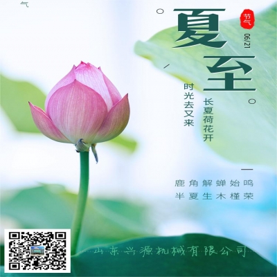 以夏的熾熱，盛啟新的篇章