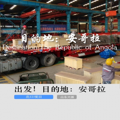 出發(fā)！目的地：安哥拉
